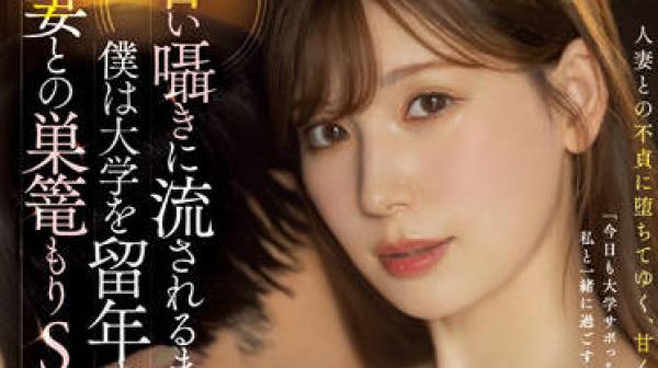 JUQ-163 被一个已婚男人的甜言蜜语冲昏了头脑